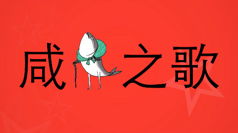 莫名全程抖腿,居然没有一点点羞耻